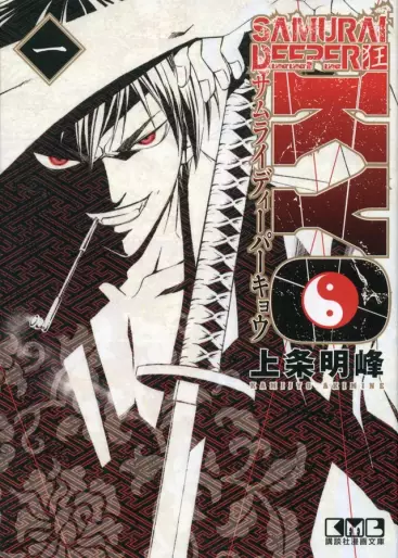 Manga - Manhwa - Samurai Deeper Kyo - Bunko jp Vol.1