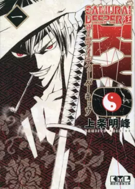 Manga - Manhwa - Samurai Deeper Kyo - Bunko jp Vol.1
