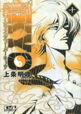 Manga - Manhwa - Samurai Deeper Kyo - Bunko jp Vol.10