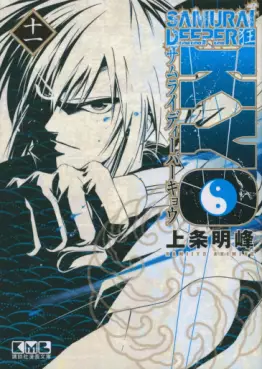 Manga - Manhwa - Samurai Deeper Kyo - Bunko jp Vol.11