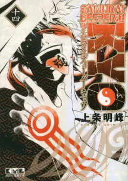 Manga - Manhwa - Samurai Deeper Kyo - Bunko jp Vol.14