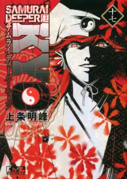 Manga - Manhwa - Samurai Deeper Kyo - Bunko jp Vol.17