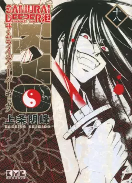 Samurai Deeper Kyo - Bunko jp Vol.18