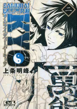 Manga - Manhwa - Samurai Deeper Kyo - Bunko jp Vol.2