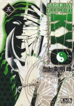 Manga - Manhwa - Samurai Deeper Kyo - Bunko jp Vol.5