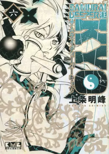 Manga - Manhwa - Samurai Deeper Kyo - Bunko jp Vol.6