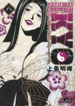 Manga - Manhwa - Samurai Deeper Kyo - Bunko jp Vol.8