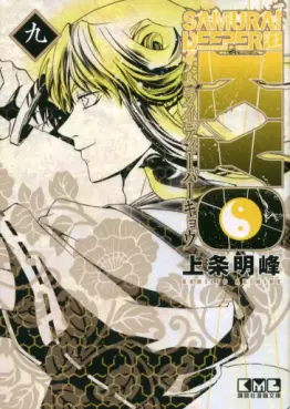 Manga - Manhwa - Samurai Deeper Kyo - Bunko jp Vol.9