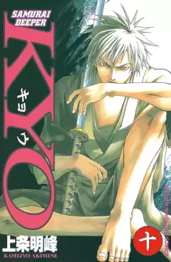 Manga - Manhwa - Samurai Deeper Kyo jp Vol.10