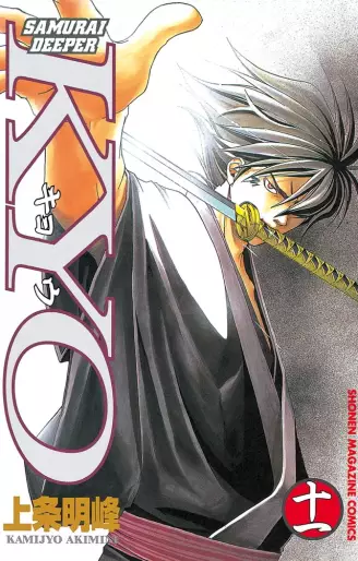 Manga - Manhwa - Samurai Deeper Kyo jp Vol.11