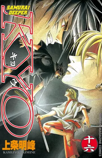 Manga - Manhwa - Samurai Deeper Kyo jp Vol.16