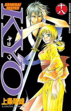 Manga - Manhwa - Samurai Deeper Kyo jp Vol.18