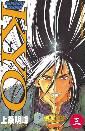 Manga - Manhwa - Samurai Deeper Kyo jp Vol.3