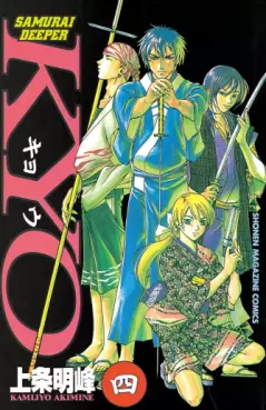 Manga - Manhwa - Samurai Deeper Kyo jp Vol.4