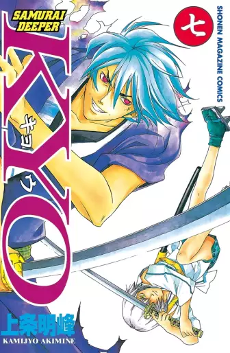 Manga - Manhwa - Samurai Deeper Kyo jp Vol.7
