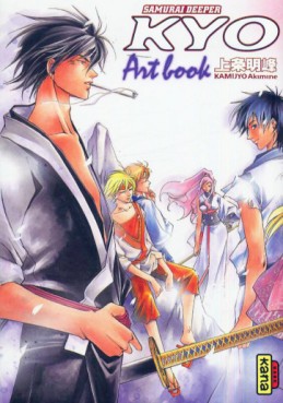 Manga - Samurai Deeper Kyo - Artbook