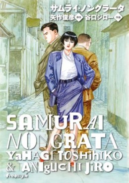 Manga - Manhwa - Samurai Non Grata - Freestyle Edition jp Vol.0