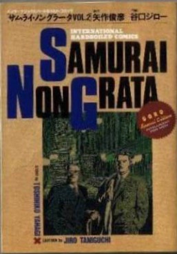 Manga - Manhwa - Samurai Non Grata jp Vol.2