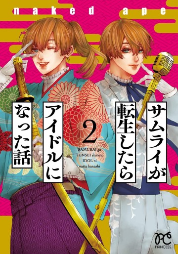 Manga - Manhwa - Samurai ga Tensei Shitara Idol ni Natta Hanashi jp Vol.2