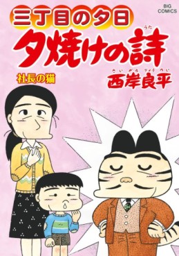 Manga - Manhwa - San Chôme no Yûhi - Yûyake no Uta jp Vol.69