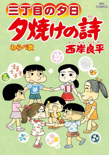 Manga - Manhwa - San Chôme no Yûhi - Yûyake no Uta jp Vol.70