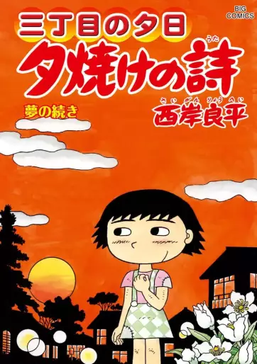 Manga - Manhwa - San Chôme no Yûhi - Yûyake no Uta jp Vol.71