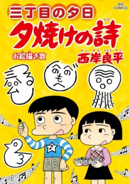 Manga - Manhwa - San Chôme no Yûhi - Yûyake no Uta jp Vol.66