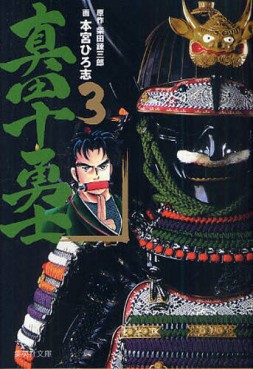 Manga - Manhwa - Sanada Juuyoushi - Bunko jp Vol.3