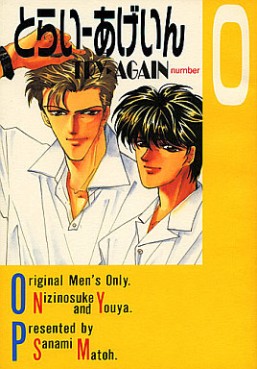 Manga - Manhwa - Sanami Matoh - Dôjinshi - Oneshot 02 - Try Again jp Vol.0