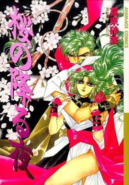 Manga - Manhwa - Sanami Matoh - Oneshot 01 - Sakura no Furu Yoru - Tokuma jp Vol.0