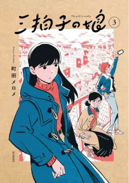 Sanbyôshi no Musume jp Vol.3