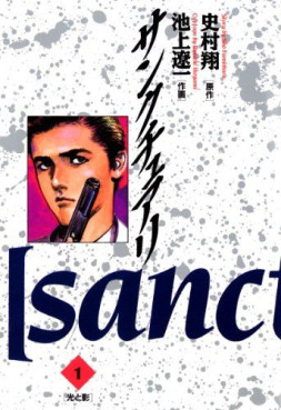 Manga - Manhwa - Sanctuary jp Vol.1