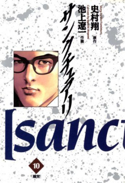 Manga - Manhwa - Sanctuary jp Vol.10