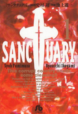 Manga - Manhwa - Sanctuary - Bunko jp Vol.1