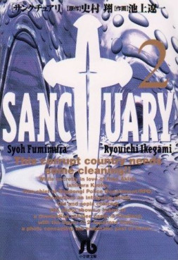 Manga - Manhwa - Sanctuary - Bunko jp Vol.2