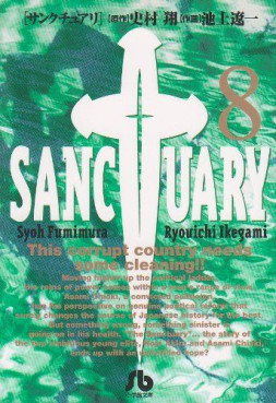 Manga - Manhwa - Sanctuary - Bunko jp Vol.8