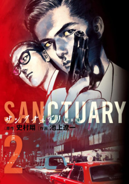 Manga - Manhwa - Sanctuary - Nouvelle édition jp Vol.2