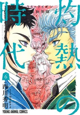 Manga - Manhwa - Sangatsu no Lion Shôwa Ibun - Shakunetsu no Toki jp Vol.6