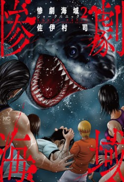 Sangeki Kaiiki - Shark Panic jp Vol.2