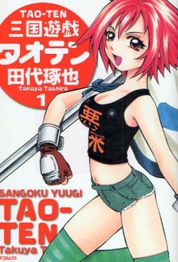 Manga - Manhwa - Sangoku Yuugi Tao-ten jp Vol.1