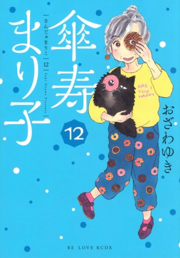 Manga - Manhwa - Sanju Mariko jp Vol.12