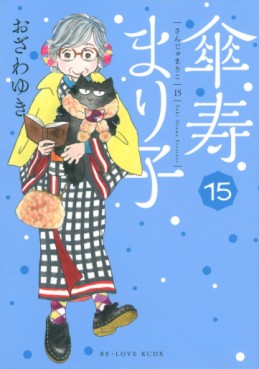 Manga - Manhwa - Sanju Mariko jp Vol.15
