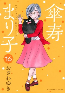 Manga - Manhwa - Sanju Mariko jp Vol.16