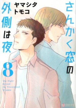 Manga - Manhwa - Sankaku Mado no Sotogawa wa Yoru jp Vol.8