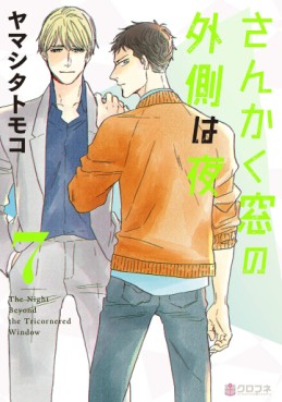 Manga - Manhwa - Sankaku Mado no Sotogawa wa Yoru jp Vol.7