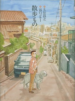 Manga - Manhwa - Sanpo Mono jp Vol.0