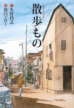 Sanpo Mono - Bunko jp Vol.0