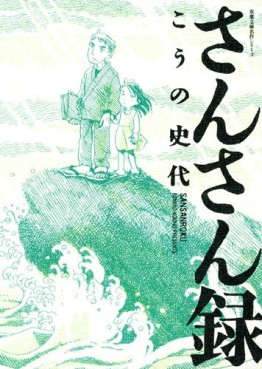 Manga - Manhwa - Sansan Rokku - Bunko jp Vol.0