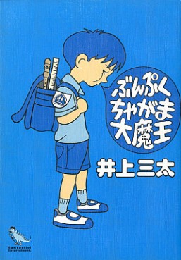 Manga - Manhwa - Santa Inoue - Oneshot 01 - Bunpukucha ga Madai Mahô jp Vol.0
