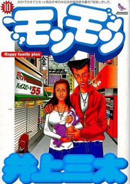 Manga - Manhwa - Santa Inoue - Oneshot 03 - Monmon jp Vol.0